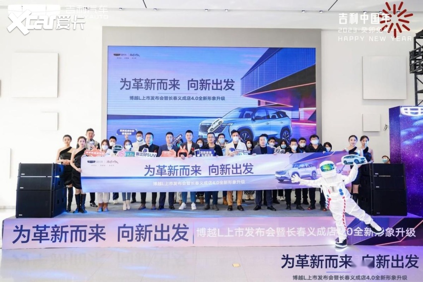 为革新而来,向新出发,吉利博越L长春上市