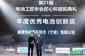 威睿800V电池获年度优秀电池创新奖