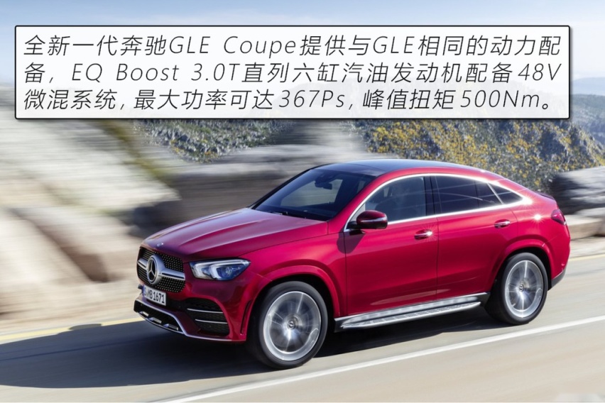 满足高端SUV客户所有需求 奔驰GLE Coupe官图解析