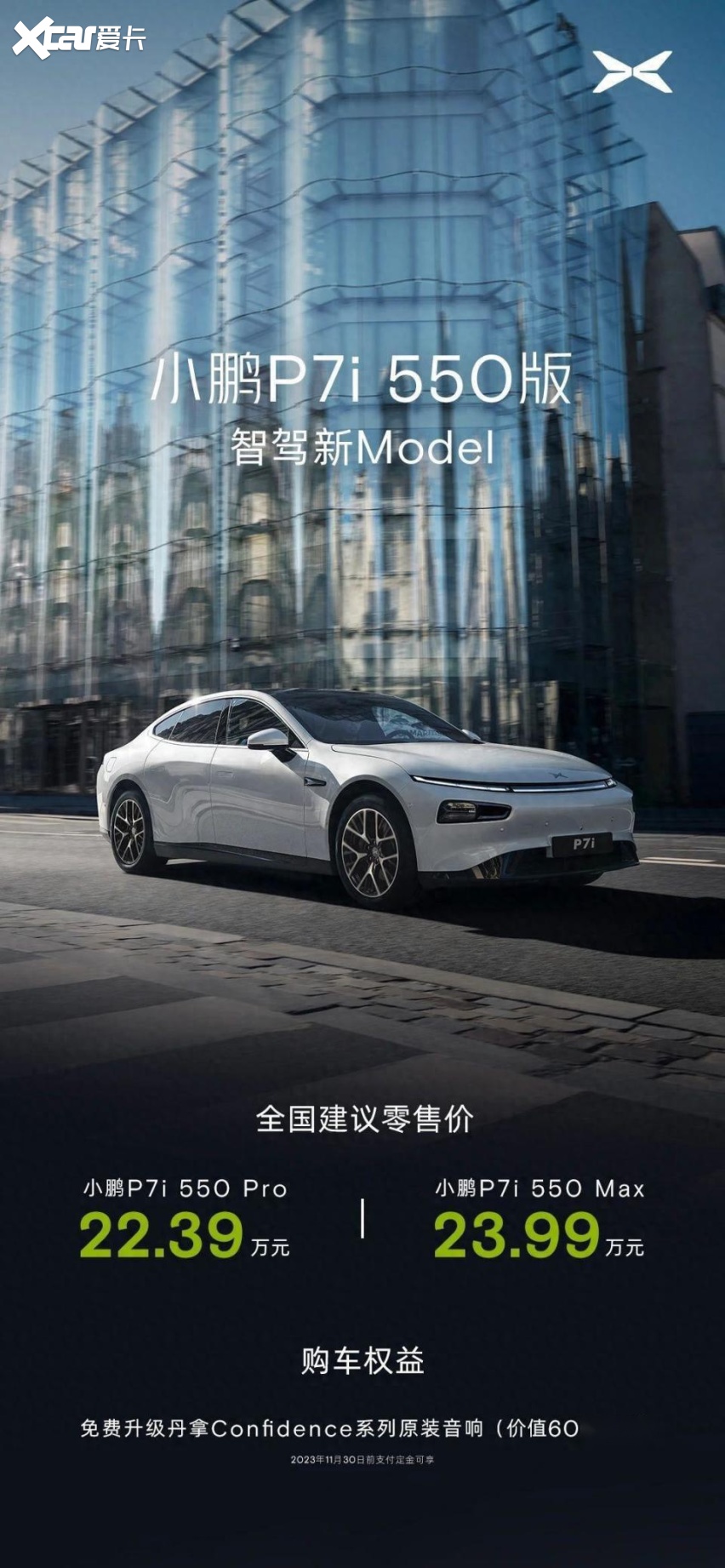 小鹏汽车小鹏p7厂商指导价20.