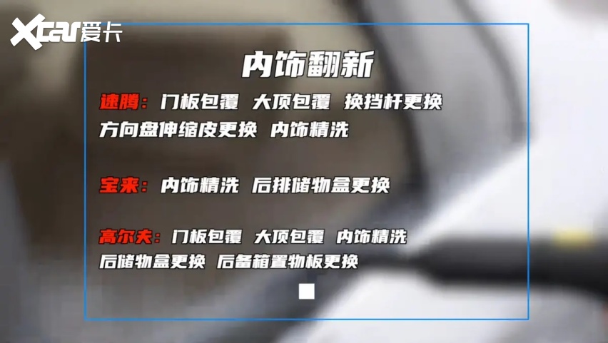 你一直都很美，三台大众的涅槃重生
