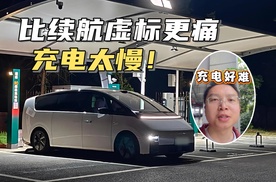 里程焦虑不仅仅因为续航虚标，充电也是难题