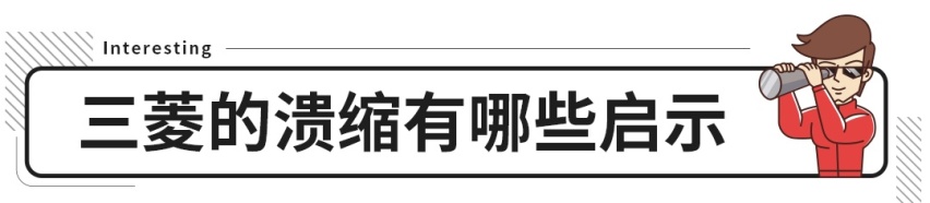 2年销量暴跌2/3，国产车抢着要的三菱发动机哪去了？