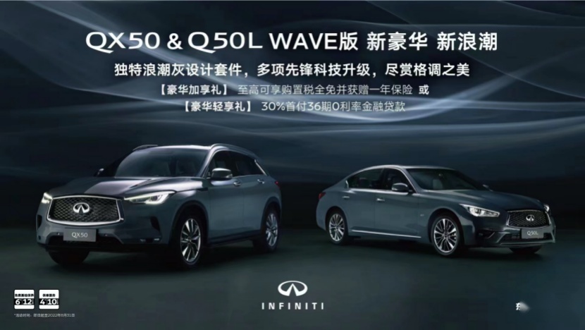 【新闻稿】英菲尼迪QX50&Q50L WAVE版，用新浪潮诠释新豪华 (1)1162.png