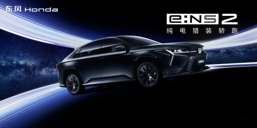 “纯电新物种”猎光而至！ 东风Honda e:NS2广州车展首发亮相