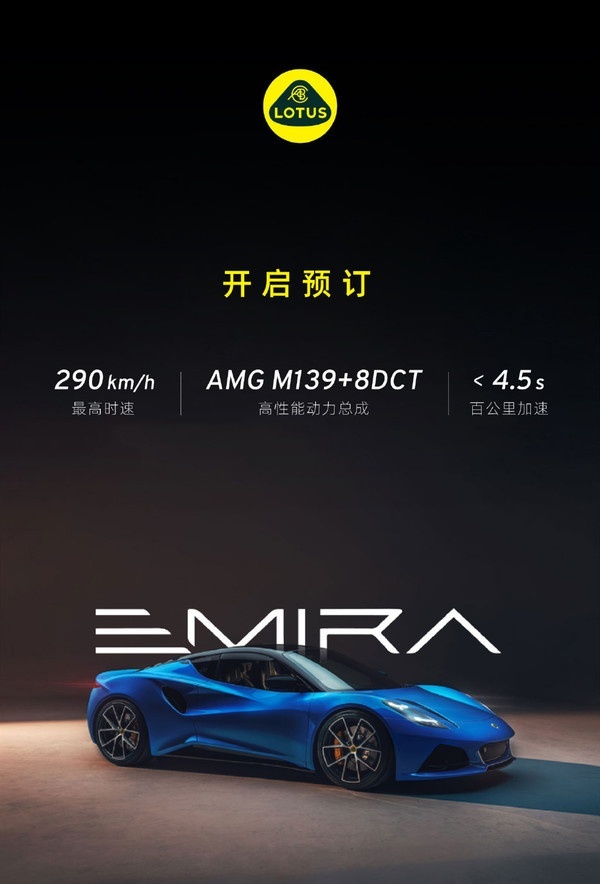 路特斯EMIRA正式开启预订，再不买就买不到了