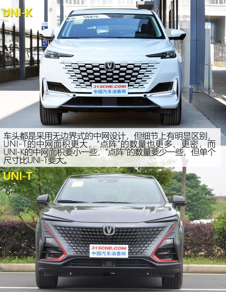 你们要的对比来了（第二期），长安UNI-K与UNI-T都有哪