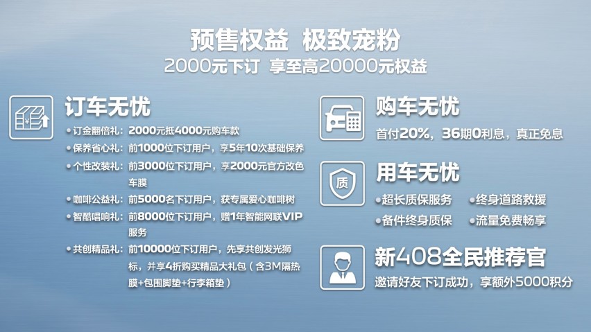 48项主流配置全系标配 东风标致新408预售10.57万元起