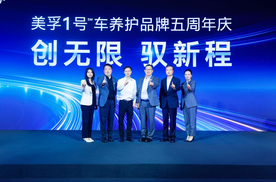 两大战略发布，美孚1号车养护5周年品牌焕新再提速