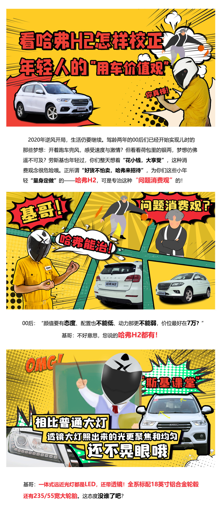 看哈弗H2怎样校正年轻人的“用车价值观”？