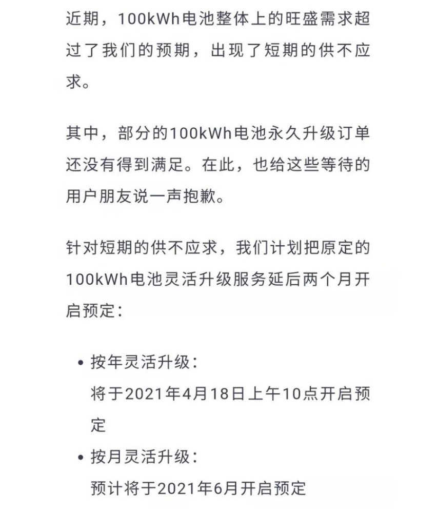 供不应求，4月预定，蔚来100kWh电池灵活升级延期