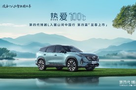 用10万级开出百万气场！第四代博越L以四大越级实力颠覆A级燃油SUV市场！