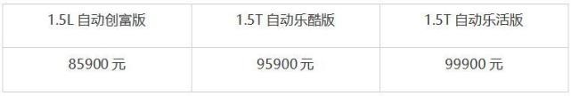 10万以下买自动挡，东风风神奕炫GS马赫版售8.59万元起