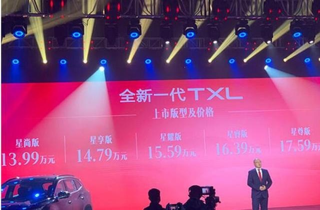 全新一代星途TXL正式上市 起售价13.99万元