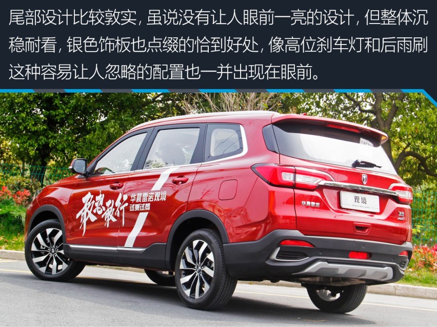 你想要的这里都有 试驾华晨雷诺观境