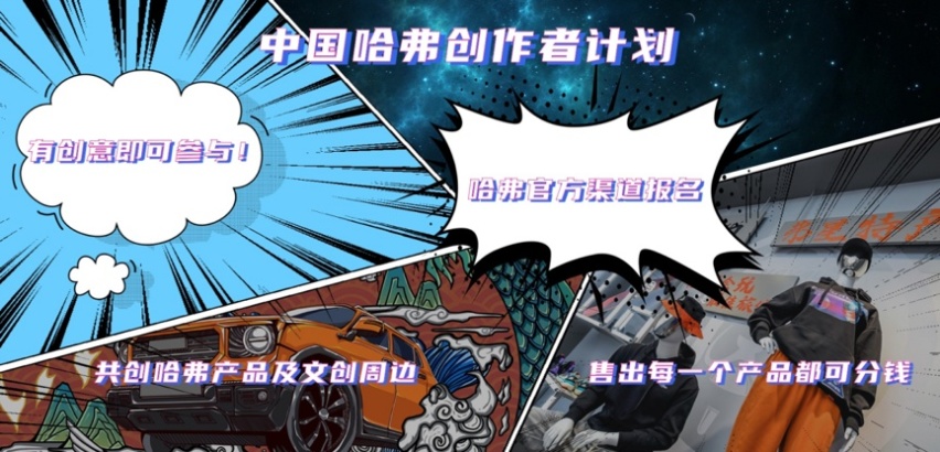 拥抱次元新世代 2021ChinaJoy遇见进击的中国哈弗