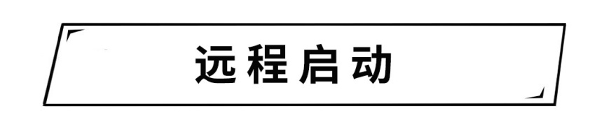 有了这些配置，随便露一手，亲友都说你的车不一般！
