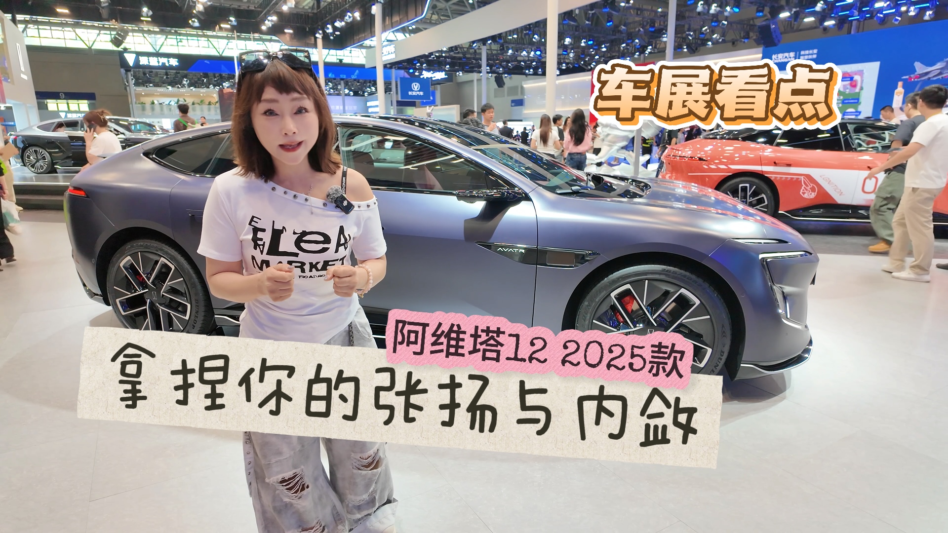 逛车展| 拿捏你的张扬与内敛  阿维塔12 2025款焕新升舱