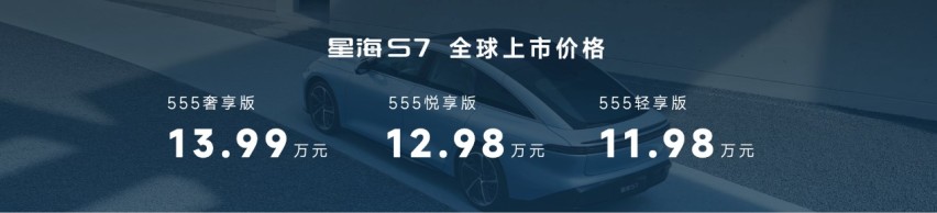 11.98万起售，星海S7聊城正式上市