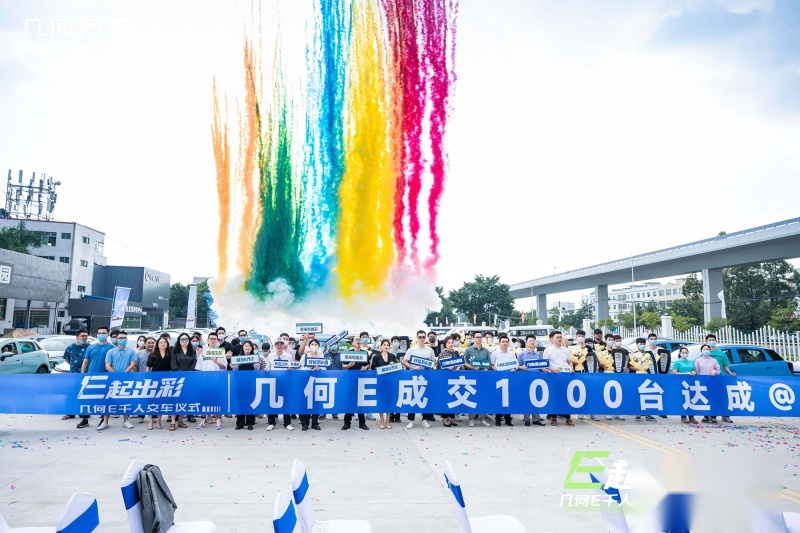 几何E华南区首批千人交车仪式，用几何醒狮引领粤潮文化