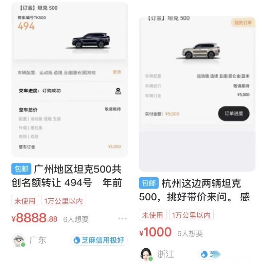 新一代理财产品？坦克500出现大量加价转让