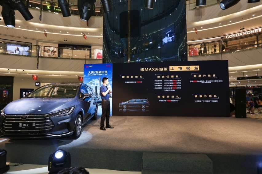 大美7座新主张 比亚迪宋MAX升级版上市售价9.48万元起