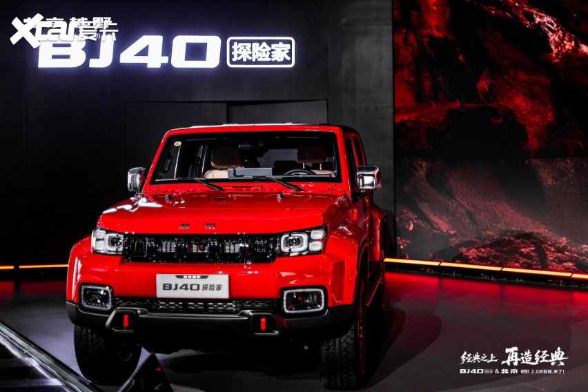 经典之上，再造经典！BJ40探险家正式上市，国补焕新价13.49万元起