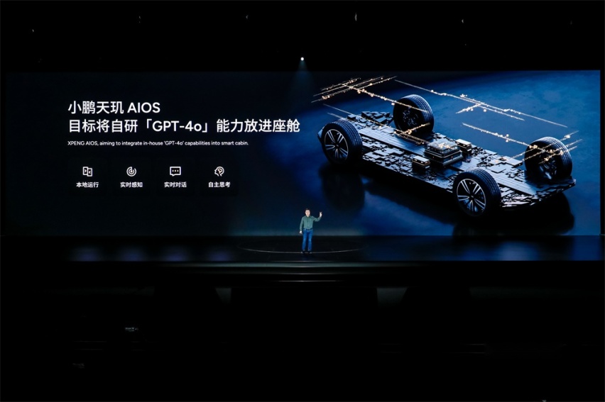小鹏天玑AIOS 重新定义AI智舱新时代