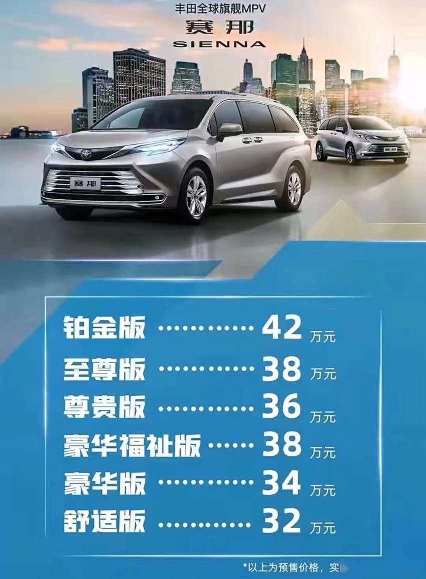 比海外贵10万！预售32万起的丰田赛那 贵在哪儿？