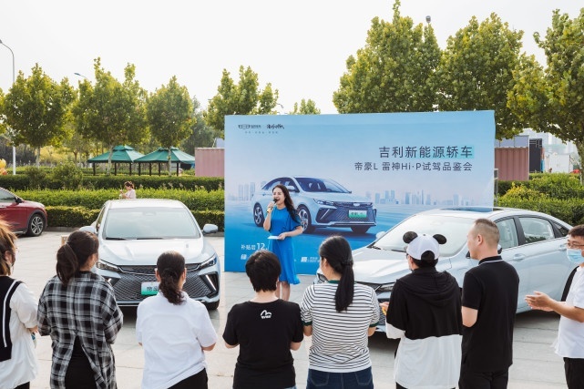 吉利新能源轿车 帝豪L雷神Hi•P试驾品鉴会 天津站圆满落幕