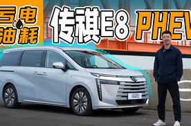 20万元级家用MPV，传祺E8 PHEV能比奥德赛体验更好嘛？