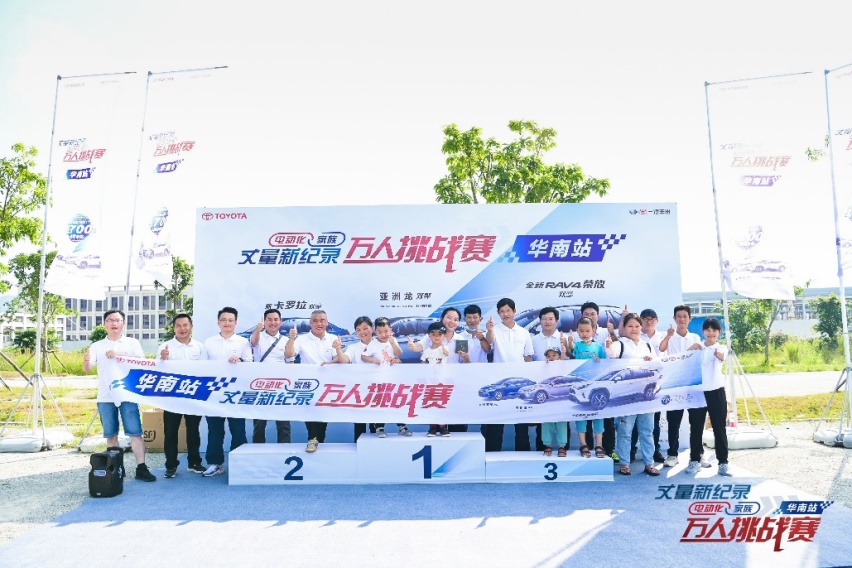 一汽丰田双擎家族挑战赛华南大区赛圆满收官