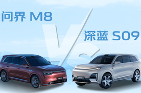 拷问85后奶爸：选问界M8的‘面子’还是深蓝S09的‘里子’