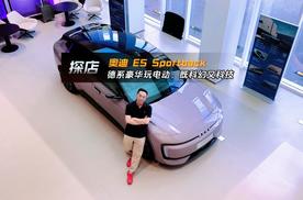 探店奥迪 E5 Sportback，德系豪华玩电动，既科幻又科技