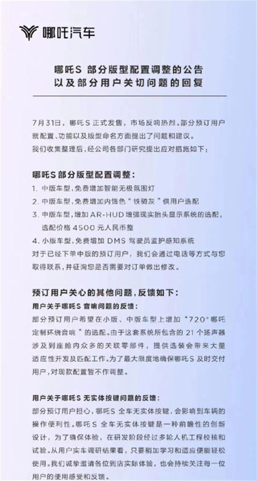 全身无实体按键的哪吒S引争议 官方反馈简单学习就会用