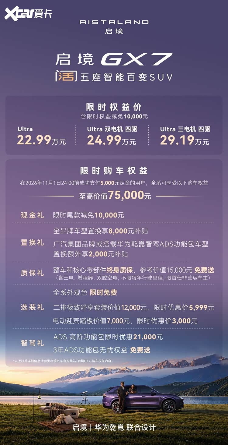 启境GX7正式上市一台“阔五座”SUV,能否装下家庭的真需求?
