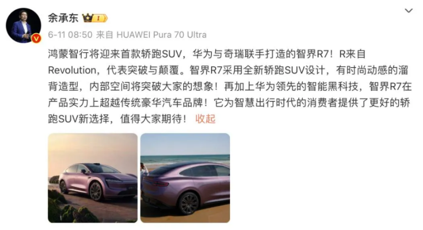 智界R7官图发布 华为+奇瑞第二款车型 或下半年发布