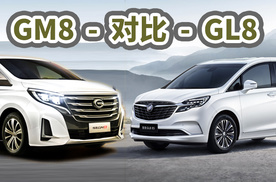 同是中大型MPV 价格相差8万元 这两款车怎么选？
