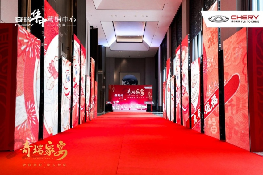 收获美好 家人共庆 2022奇瑞家宴欢聚合肥