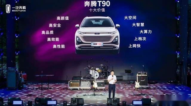 试驾一汽奔腾T90：真诚才是“必杀技”！