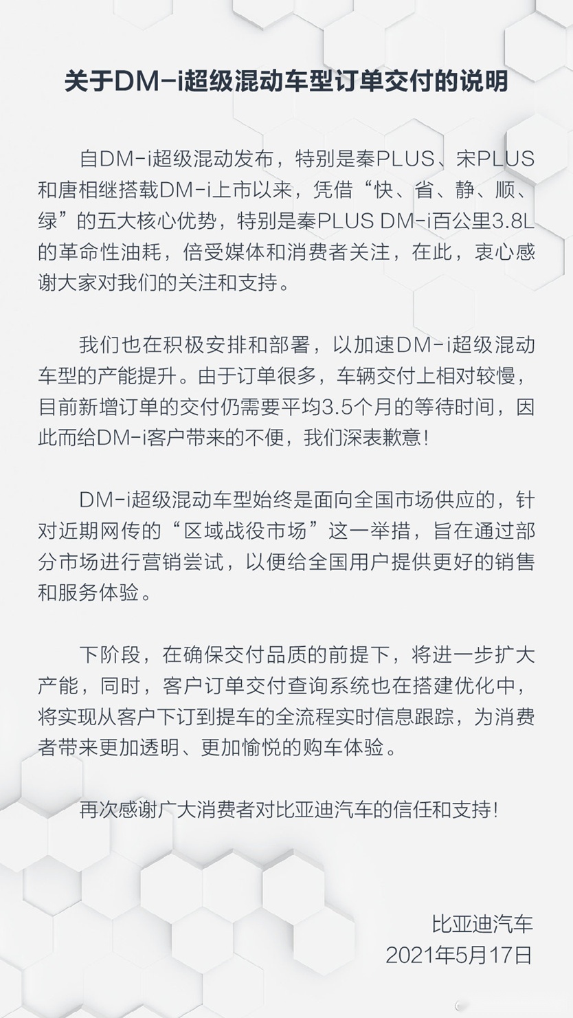 超级混动”爆单，比亚迪DM-i是最好的插电混动吗？
