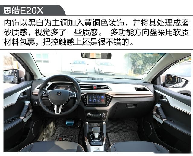 静态体验江淮大众思皓E20X 到底有何能耐？