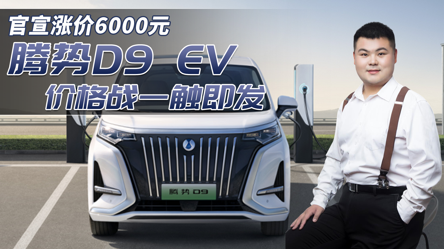 �Ӄr6000Ԫ���v��D9 EV���� 3��1����Ч���кεך�q�r��