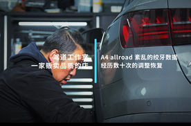 奥迪A4 allroad 紊乱的绞牙数据经历数十次的调整恢复
