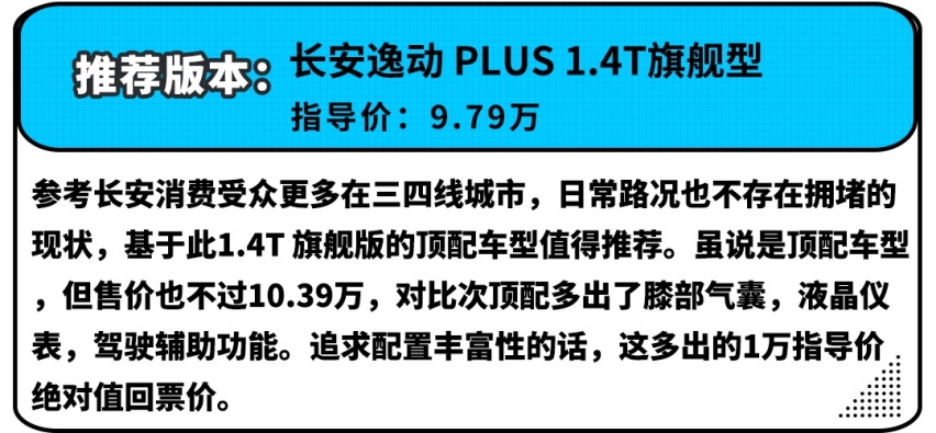 10万落地只能选英朗？不 这几款中国车型更出色！