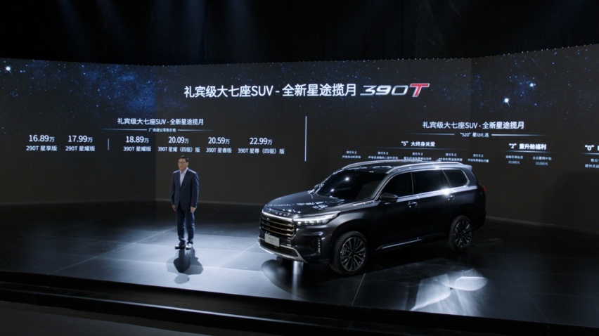 16.89万元起 中国品牌大七座SUV星途揽月官宣上市