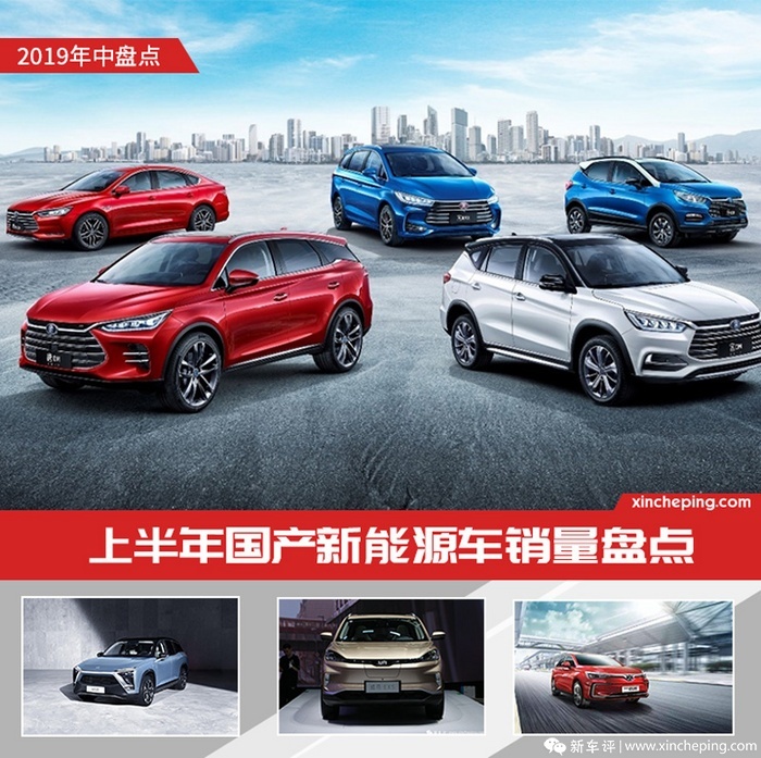 比亚迪依旧领衔 上半年国产新能源车销量盘点