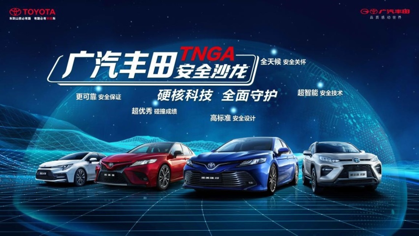 TNGA安全沙龙重新定义汽车安全，这5大标准你同意吗？