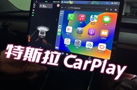 车连易特斯拉CarPlay盒子上市了！