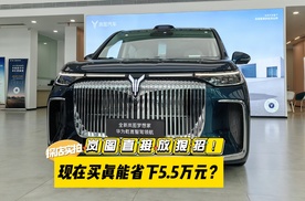 探店|岚图直接放狠招！现在买梦想家真的能省下5.5万？